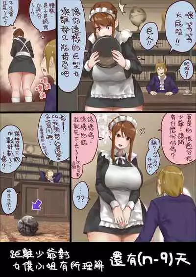 [Uru] n-nichigo ni Wakaraserareru Bocchama | 距離少爺對女僕小姐有所理解還有n天 [Chinese] [沒有漢化] [Ongoing]