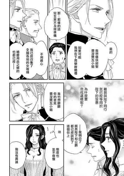 孤僻公爵恋上年轻新妻 1-5 完结 [拾荒者汉化组]