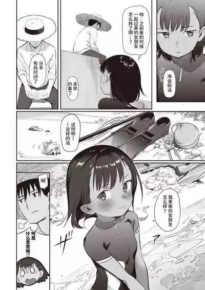 Shiokaze ni Fuka Retanode | 因为被海风吹拂过