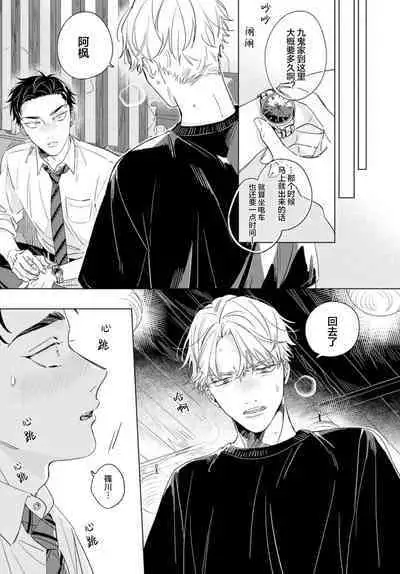 Hatsukoi ni wa Kanawanai! | 敌不过的初恋！