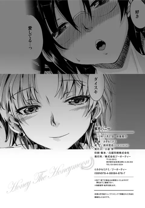 Mitsugetsu Honey | Honeymoon Honey