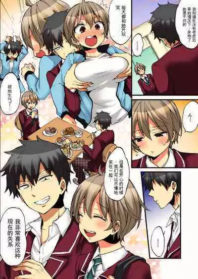 Onna no Karada de Iki sugite Yabai! 10 | 不妙啊女生身体太容易高潮了！10