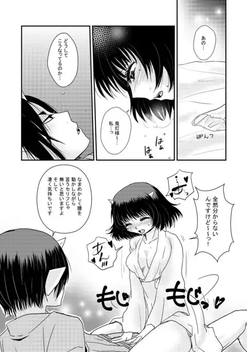 【鬼マキ】同衾のススメ【同人】