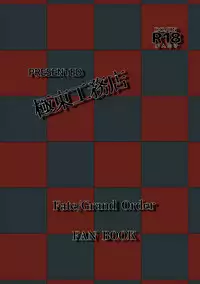 (C93) [Kyokutou Koumuten (Kikunosukemaru)] GIRLFriend's 14 (Fate/Grand Order) [Chinese][喵哈哈漢化]