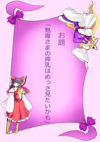 [Danna] Touhou Pragmatizer 24 (Touhou Project)