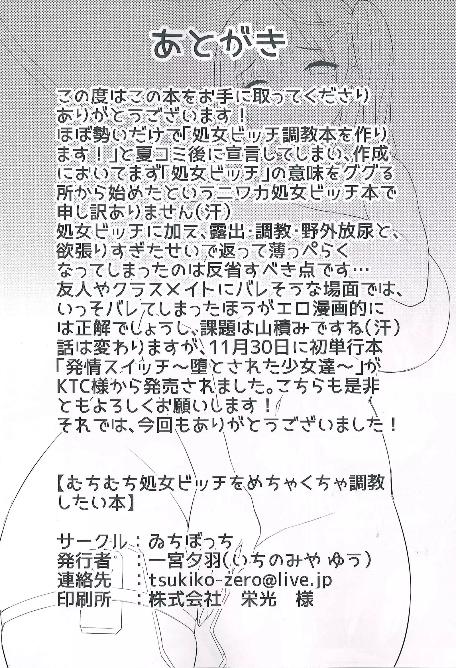 Muchimuchi Shojo Bitch o Mechakucha Choukyou Shitai Hon