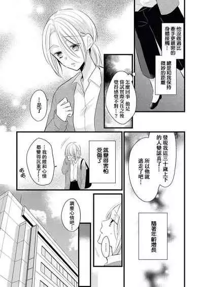 Makikunn ha Sitataka ni Ai wo Sasaku | 真木君执拗地对我诉说爱意