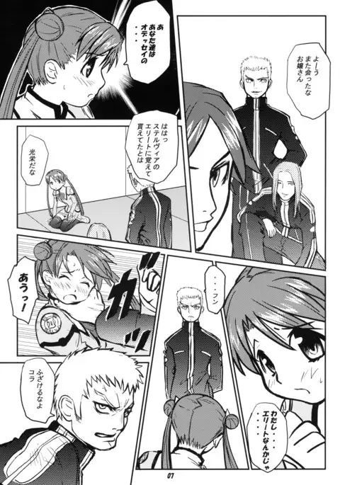 ODYSSEY JET STREAM ATTACK