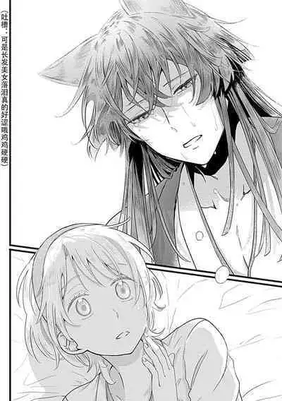 Okitsune Shachou no Saraware Hanayome | 狐狸社长的诱拐新娘 1-5 end