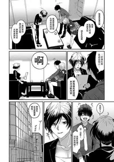 Itaiamai | 痛苦的甜蜜 Ch. 1-9