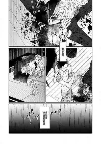Nue no Naku Yoru ni | 于鵺啼之夜 Ch. 1-6 + 番外
