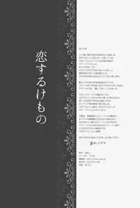 [Gosumura] Koisuru kemono (Magi - Labyrinth of Magic) [English]