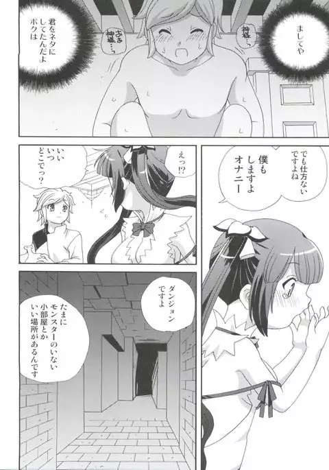 Loli Kami-sama wa Totsuzen Onanie