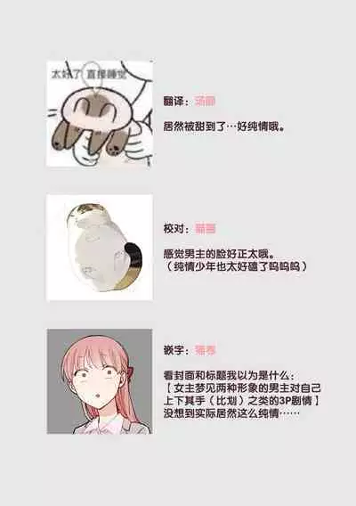 Dotchi mo suki! Dakara, yamenaide. | 哪个都喜欢！所以、我全都要。