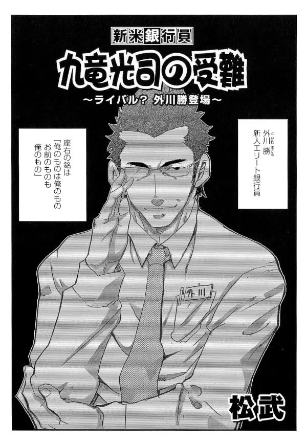 Novice Bank Employee - Kyuuryuu Kouji's Disaster Chapters 1 - 13