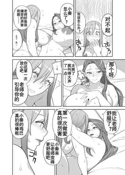 Takamine Sensei no Seikatsu Shidou | 高岭老师的性活指导