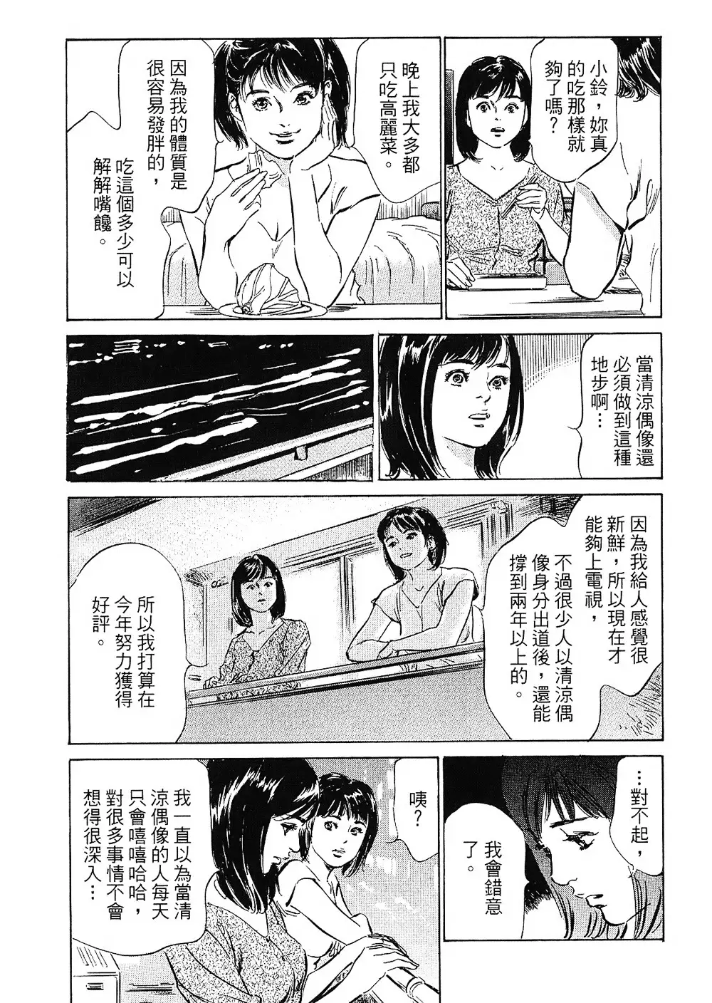 Joshi Ana Nanase | 性感女主播 Vol.2