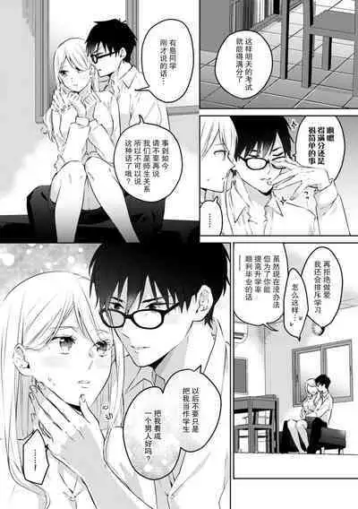 Are ga haitte, kyōshi to seito ni modo Renaku naru…!! | 插入了的话、就没法维持单纯的师生关系了… ！！