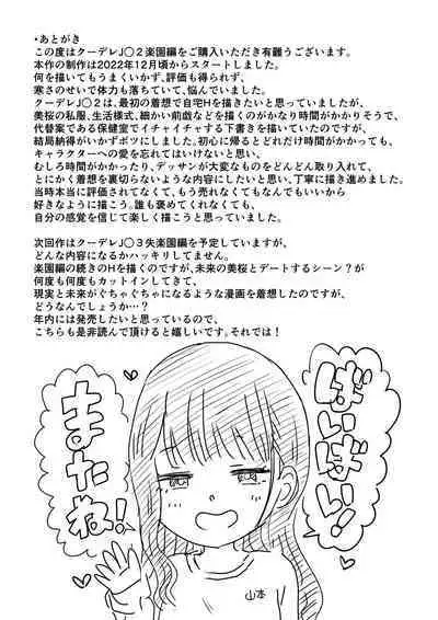 Cool-Dere JK 2 Rakuen Hen