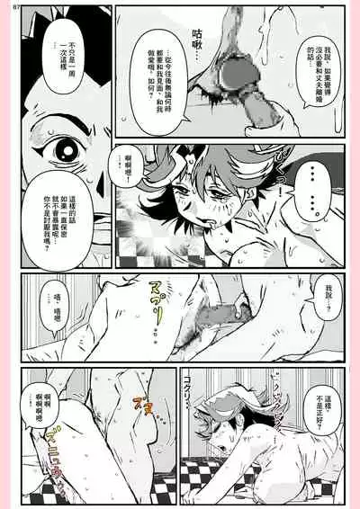 Yatsu ga Kaa-san ni Shita Koto...