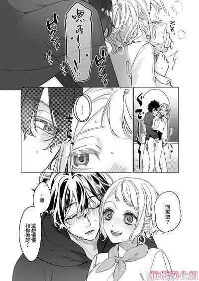 satoi kanojo uwate na ano ko ni kanawana i~tsu! !｜聪慧女友 赢不过爱情上位者的她！！