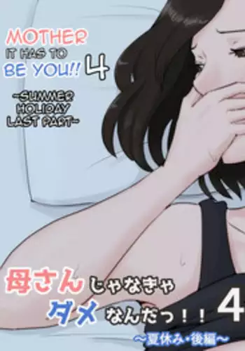 [Horsetail] Kaa-san Janakya Dame Nanda!! 4 ~Natsuyasumi Kouhen~ | Mother it has to be you ~Summer Holiday Last Part~ [English] [Amoskandy]