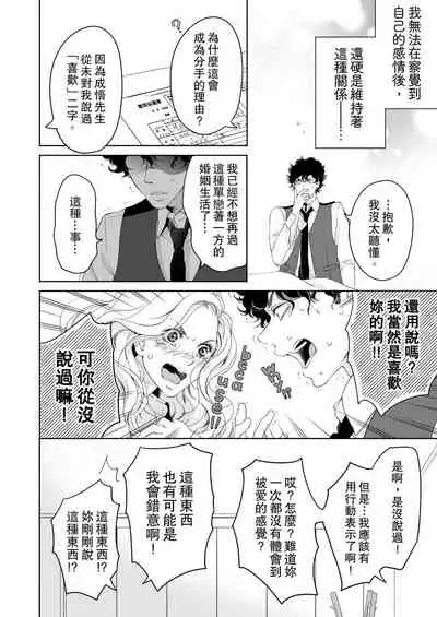 将妳的一切全部拥入怀中~交往0日、立刻结婚！？~ 01-23 Chinese [拾荒者汉化组]