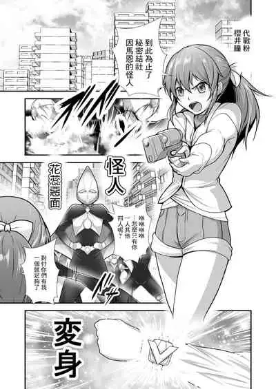 Pink no Hero ga... Kaijin ni Yabure... Okasareru | 粉紅戰士英雄…敗給怪人後…被任意侵犯