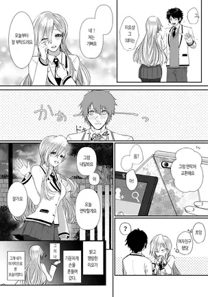 Kowasareta Hatsukoi | 망가진 첫사랑