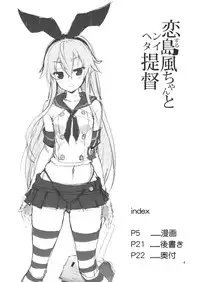 (C84) [Mochi-ya (Karochii)] Koisuru Shimakaze-chan to Hentai Teitoku (Kantai Collection -KanColle-) [English] [desudesu]