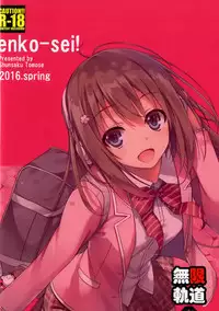 (COMIC1☆10) [MUGENKIDOU A (Tomose Shunsaku)] Enko-sei! [Chinese] [空気系☆漢化]