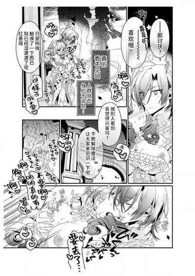 shirosobi to akabara 2 Akabara no midarana goshujinsama ​ | 白蔷薇和红蔷薇 2 红蔷薇那淫乱的主人