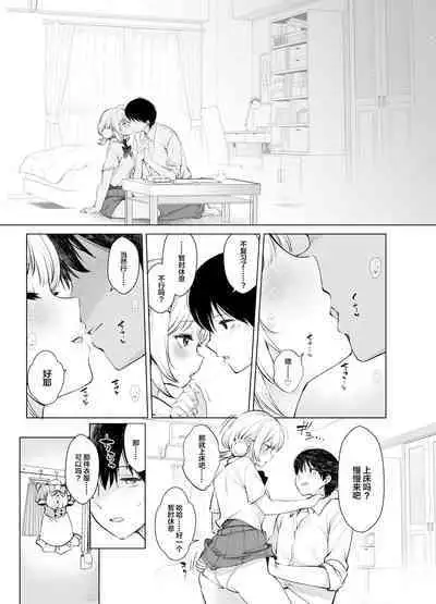 Classmate no Idol V o Boku dake no Kanojo? ni Shite Mita