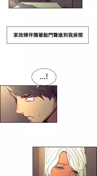 [Serious] Domesticate the Housekeeper 调教家政妇 Ch.29~39 [Chinese]