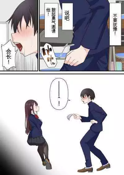 Saimin Charao to Netorare Seitokai NTR