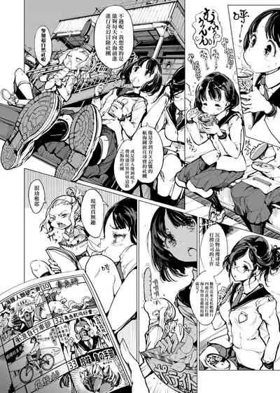 [Endou Okito] Otohime Diver | 乙姬潛水士 [Chinese] [Digital]