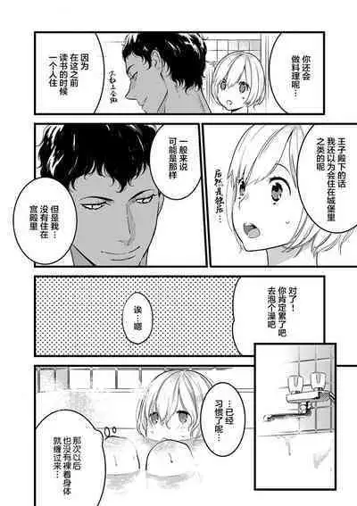 MY PRINCE | 我的王子大人 Ch.1-6