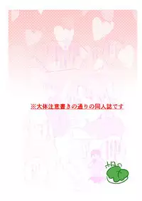 [六月の柏餅 (柏餅ジュン)] ママに甘えて マイ・ダーリン! (Touken Ranbu) [Digital]