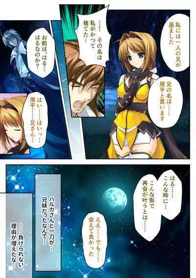 超昂閃忍ハルカ デジカルコミカライズ ～龍の力の継承者と美女三忍～ モザイクコミック総集編