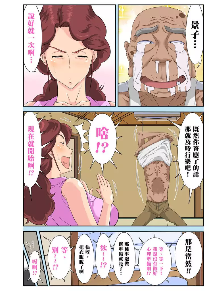 Kyojiri Tsuma Keiko to Zetsurin! Sukebe Jii