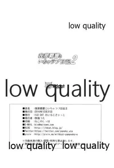 我那覇響といちゃラブ日記2