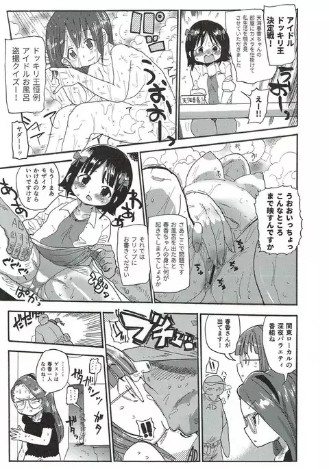 765 Pro Dosukebe Namahousou 24-jikan Televi Goudou