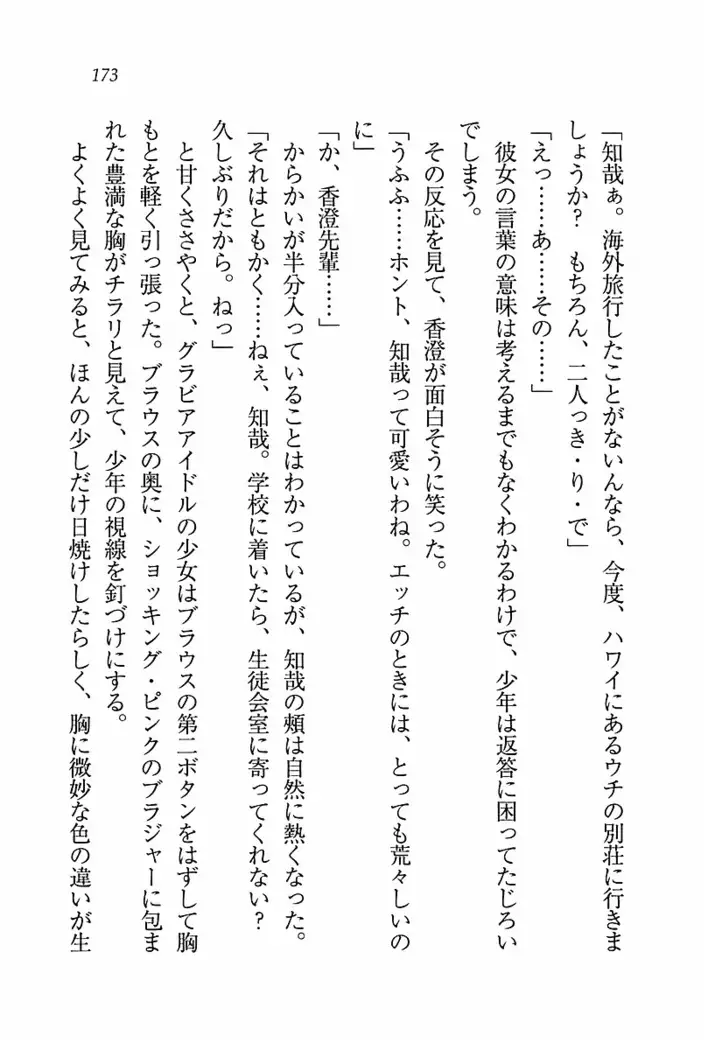 とりぷる! ～妹アイドル