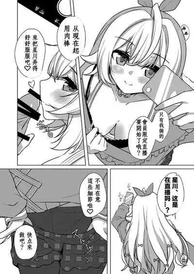 [Faker's Manual (Rindoh)] Hoshitori (Nijisanji) [Chinese] [v.v.t.m汉化组] [Digital]