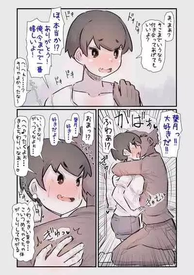 ずっと一緒だった女友達のかわいさに気付いて全力で告白してイチャラブする話