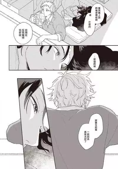 Cupid ni Rakurai | 落雷击中丘比特 Ch. 1-6+番外1