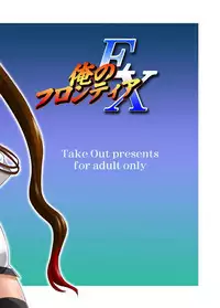 [Take Out (Zeros)] Ore no Frontier EX (Super Robot Taisen) [Digital]