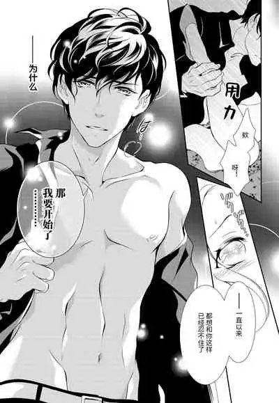 [Riko Yuuki] Prime Chocolate Boys | 顶级巧克力男子 Ch.3 [Chinese] [莉赛特汉化组]