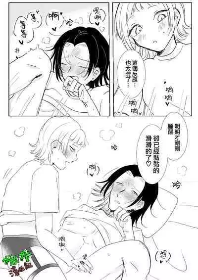 Sare tai kareshi 〜 hajimete no suimin × 〜｜想被推倒的男朋友 睡眠○的初体验