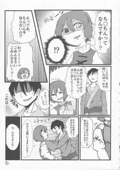 Amari ni mo Seichishiki ni Kaku Kogasa-chan to no Muchikkusu Bon